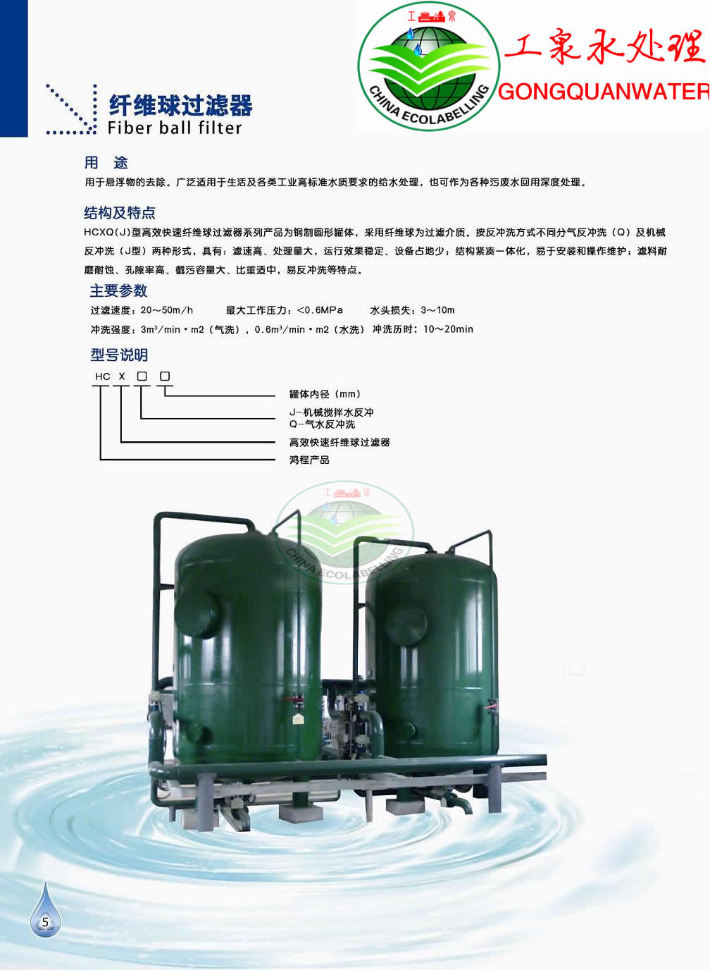 纖維球過濾器產(chǎn)品彩頁(yè)