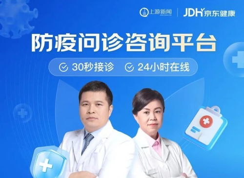 攜手科技，共克時(shí)艱 上游新聞聯(lián)合京東健康上線免費(fèi)新冠問診咨詢服務(wù)
