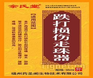 余氏堂跌打損傷走珠器 便捷外用，舒筋活絡(luò)